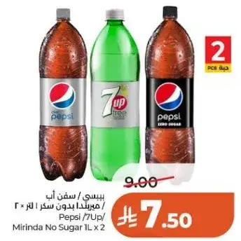 بيبسي / سفن اب بدون سكر 1 لتر × 2