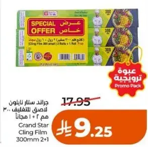 جراند ستار سيلوفان 300 مم 2+1 مجانا