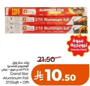 جراند ستار ورق المنيوم 375 قدم مربع