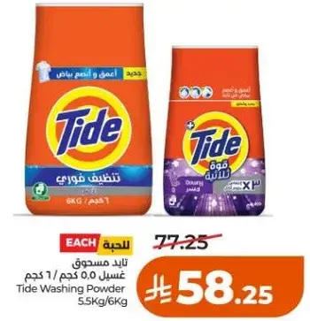 تايد مسحوق غسيل 5.5 كجم