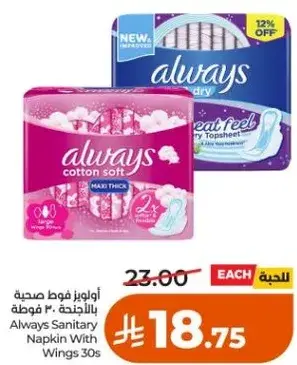 اولويز فوط صحيه بالاجنحه 30 قطعه