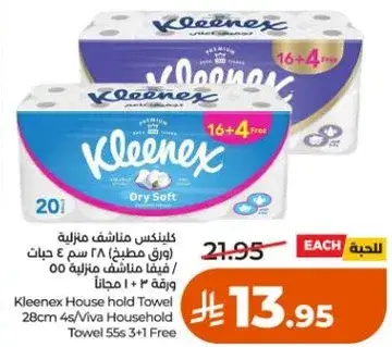 كلينكس مناشف منزليه 28 سم 4 قطع