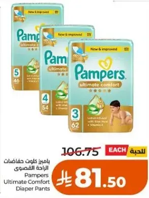 بايمرز جيل حفاضات الراحه القصوي
