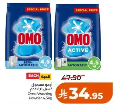 اومو مسحوق غسيل 4.5 كجم