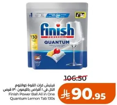 فينش كرات قوه كواتم بالليمون 130 فرص