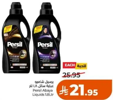 برسيل شامي عبوه سايل 1.8 لتر