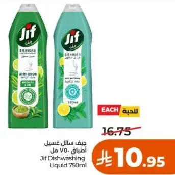 جيف سايل غسيل اطباق 750 مل