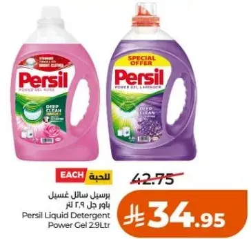برسيل سايل غسيل باور جل 2.9 لتر