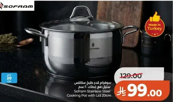 سوفرايم قدر طهي ستانلس مع غطاء 20 سم