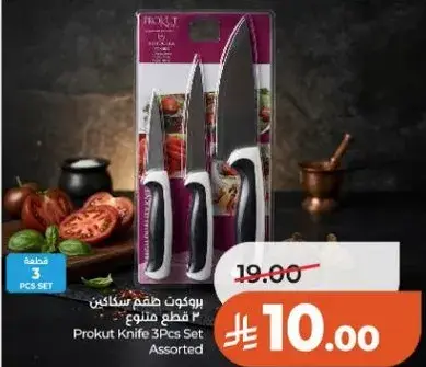 بروكت طقم سكاكين 3 قطع