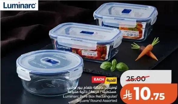 لومينارك علبه طعام مستطيله/دايريه