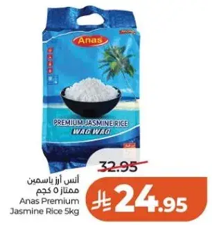 انس ازر ياسمين 5 كجم