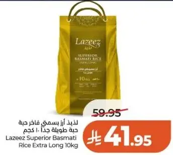 لازيز ازر بسمتي فايق الطول 10 كجم