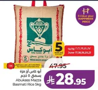 ابو كاس ازر بسمتي 5 كجم