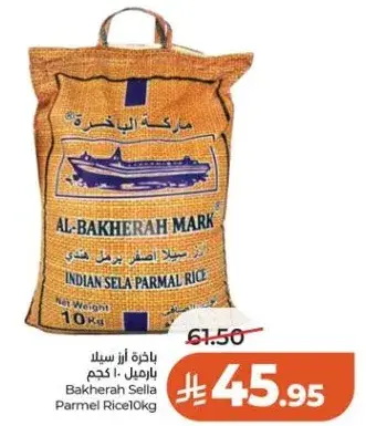 باخره ارز سيل 10 كجم
