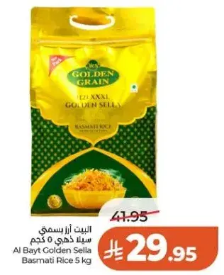 البيت ارز ذهبي 5 كجم