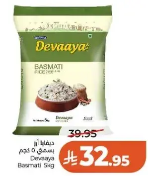 ديفايا ارز بسمتي 5 كجم