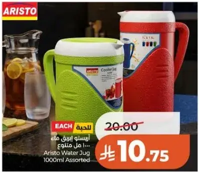 اريستو ابريق ماء 1000 مل متنوع