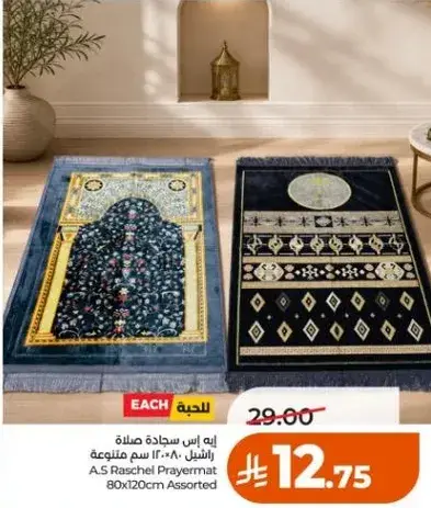 ايه اس سجاده صلاه 80×120 سم متنوعه