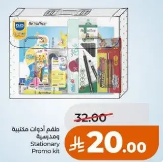 طقم ادوات مكتبيه ومدرسيه