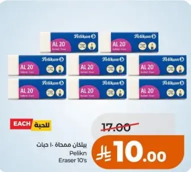 بيلاكان ممحاه 10 حبات