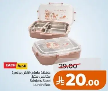 حافظه طعام (الشنطه بوكس)