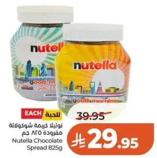 نوتيلا كريمه شوكولاته مفروضه 825 جرام
