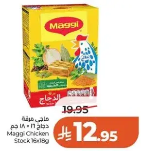 ماجي مرقه دجاج 16 × 18 جرام
