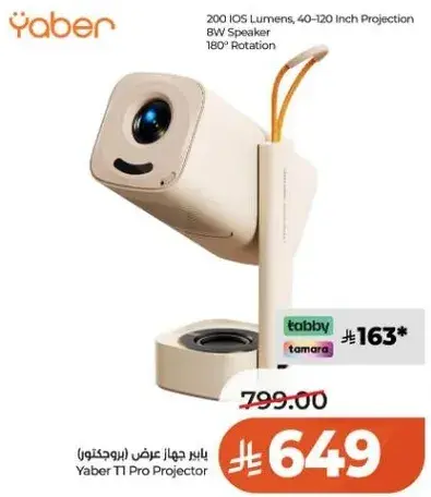 يابر جهاز عرض (بروجكتور)