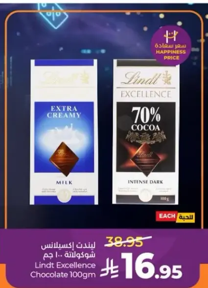 شوكولاته ليندت اكزليانس 100 جم