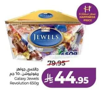 جواهر جالاكسي ريفولوشن 650 جرام