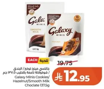 شوكولاته جالاكسي ميني 137.5 جم