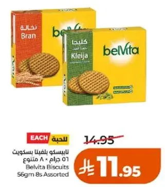 بسكويت بيلفيتا 56 جرام متنوعه