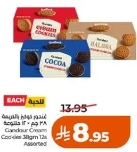 غندور كوكز بكريمه 38 جرام متنوعه