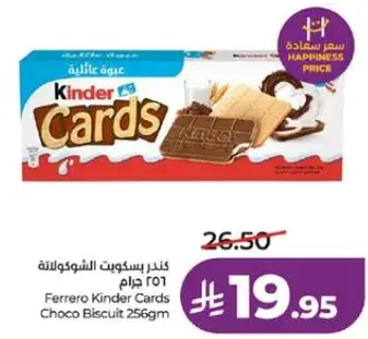 كيندر كاردز بسكويت شوكولاته 256 جرام