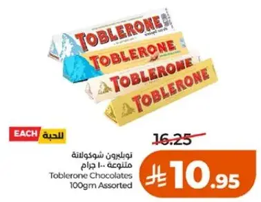 توبليرون شوكولاته متنوعه 100 جرام