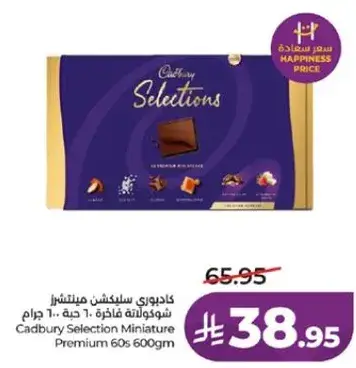 كادبوري سلكشن مينيتر 600 جرام