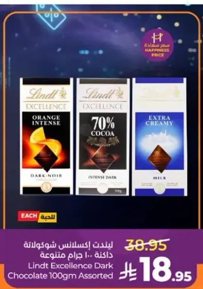 ليندت اكسلنس شوكولاته داكنه 100 جرام متنوعه