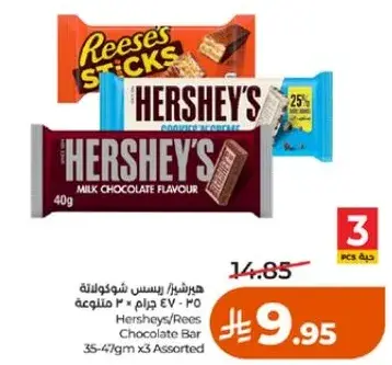 شوكولاته هيرشي 40 جرام