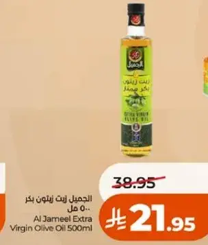 الجميل زيت زيتون بكر 500 مل