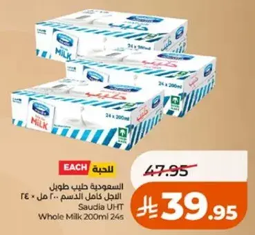 السعوديه حليب طويل الاجل 200 مل × 24