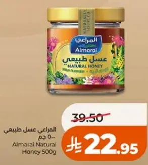 المراعي عسل طبيعي 500 جرام