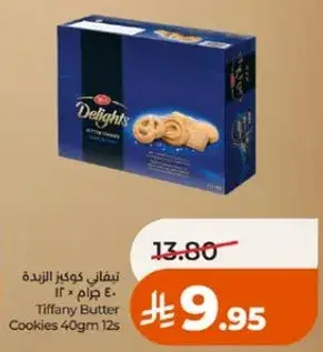 تيفاني كوكز الزبده 40 جرام 12