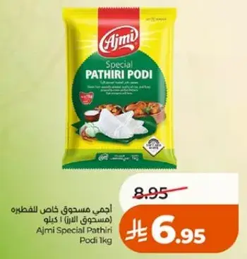 اجمي مسحوق خاص للبطاطس 1 كيلو