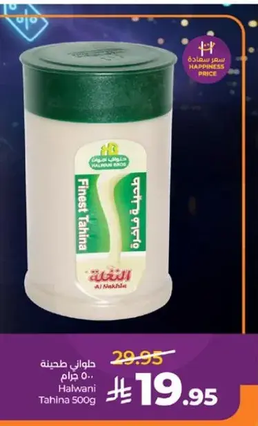 هلاواني طحينه 500 جرام