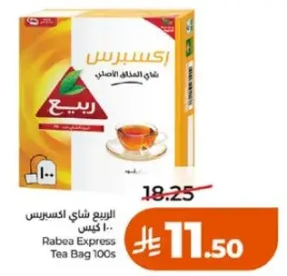 ربيع شاي اكسبرس 100 كيس