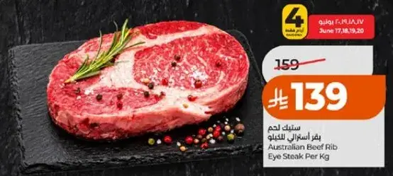 ستيك لحم بقر استرالي بالعظم للكilo