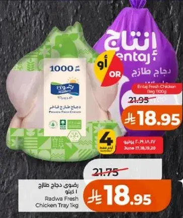 دجاج طازج رادوا 1 كيلو