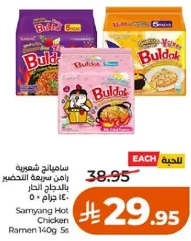 ساميانغ شعيريه حاره 140 جرام 5 قطع