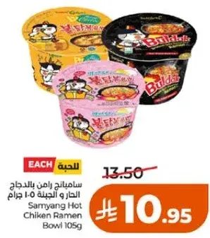 ساميانغ نودلز دجاج حار ١٠٥ جرام